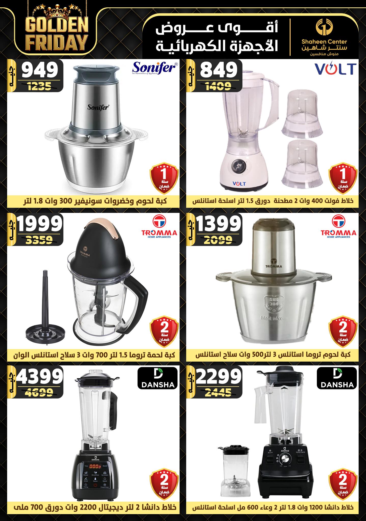 shaheen-center offers from 31oct to 6nov 2024 عروض سنتر شاهين من 31 أكتوبر حتى 6 نوفمبر 2024 صفحة رقم 59